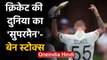 Michael Vaughan heaped praise Ben Stokes after his 10th Test hundred| वनइंडिया हिंदी