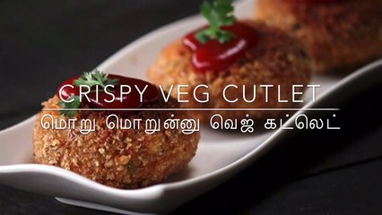 இப்படி கட்லெட் செஞ்சா தட்டு உடனே காலியாயிடும் | CRISPY VEG CUTLET | 22 | 19-07-20 | NIMMY’S KITCHEN|