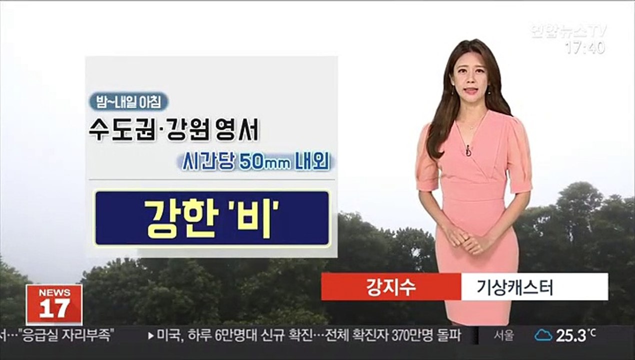 [날씨] 내일까지 중부 많은 비…많게는 150㎜ 이상