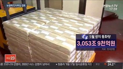 '돈맥경화' 뚫어라…靑, 부동산 대체 투자처 부심
