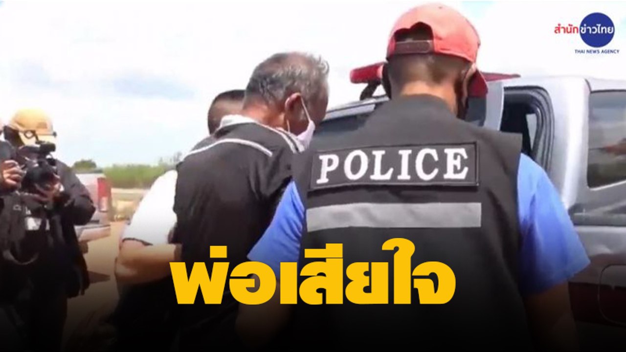 คุมตัวทำแผน พ่อยิงลูกชายคนโตดับคาบ้าน