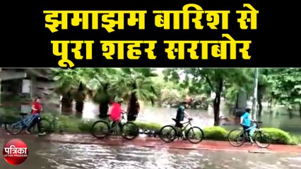 झमाझम बारिश से पूरा शहर सराबोर