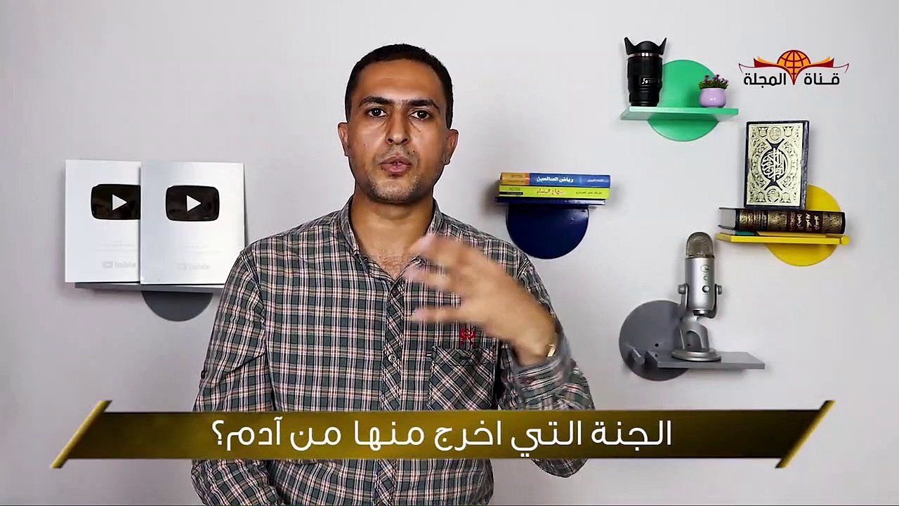 هل تعلم أن الشجرة التي أكل منها آدم وحواء موجودة على الارض؟ قصص الانبياء - قصة ادم وحواء