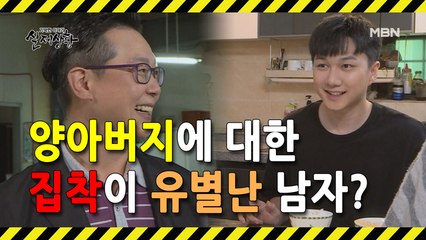 (실제상황) 양아버지를 친아버지처럼 따르는 남자?