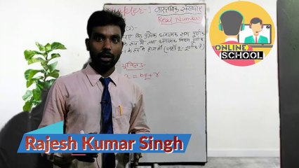 Class 10, Maths, NCERT, Chapter 1-Real Numbers (वास्तविक संख्याएं)