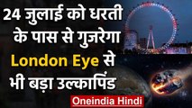 Earth के करीब से गुजरेगा London Eye से भी बड़ा Asteroid, NASA ने जारी की चेतावनी | वनइंडिया हिंदी