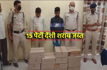 देशी शराब से भरी बोलेरो के साथ 3 आरोपी गिरफ्तार |