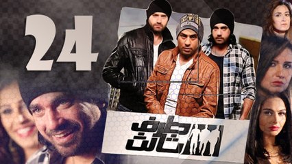 Episode 24 - Taraf Talet Series _ الحلقة الرابعة والعشرون - مسلسل طرف تالت