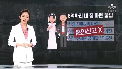 [뉴스A 클로징]서글픈 내 집 마련 꿀팁