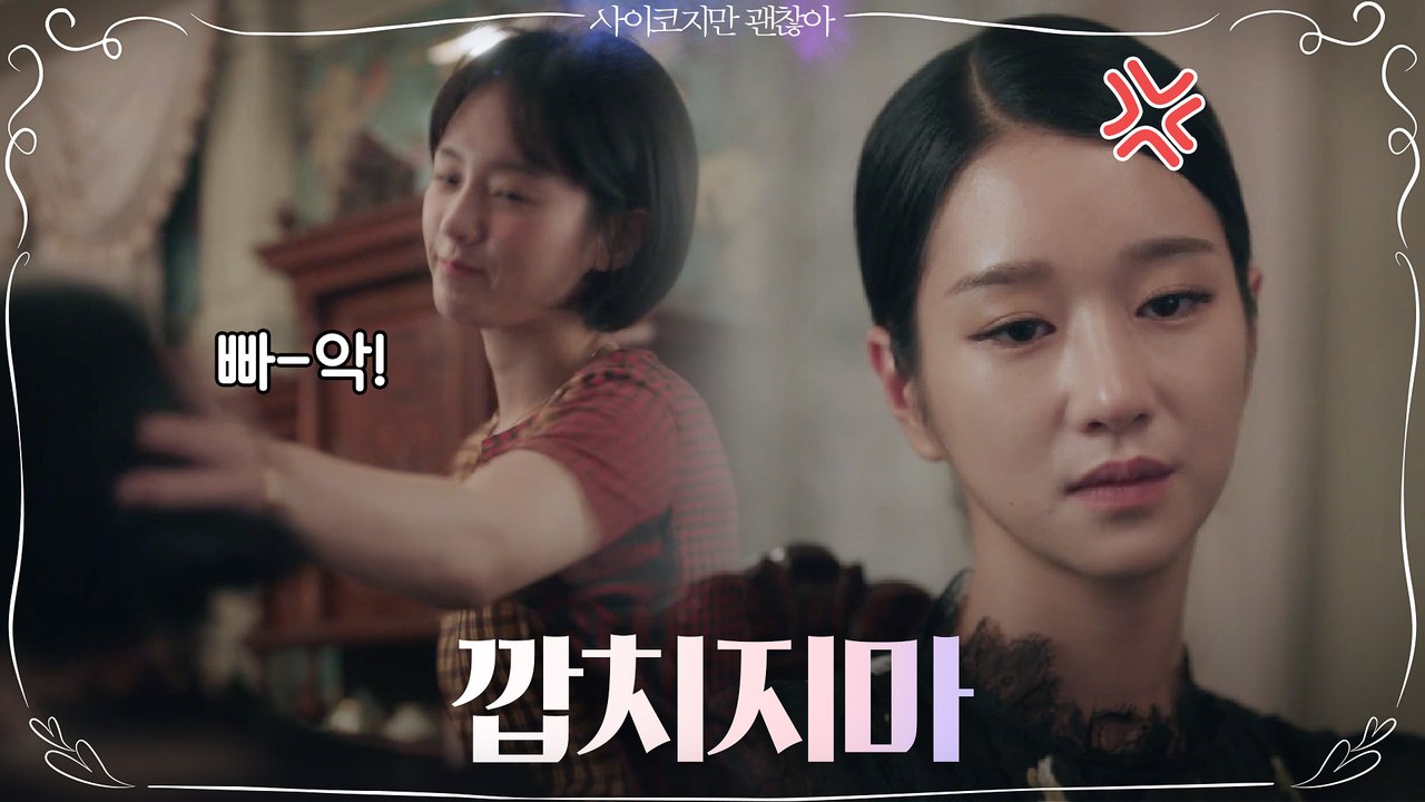 프로주사러(?) 박규영, 오늘의 '한 방' 타켓은 서예지 당첨!