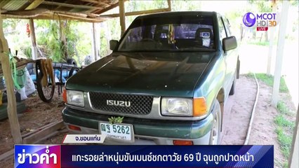 ข่าวค่ำ ช่วงที่ 2 วันอาทิตย์ที่ 19 กรกฎาคม 2563