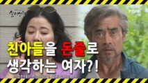 (실제상황) 친아들을 이용해 돈을 뜯어 가려 한 여자?