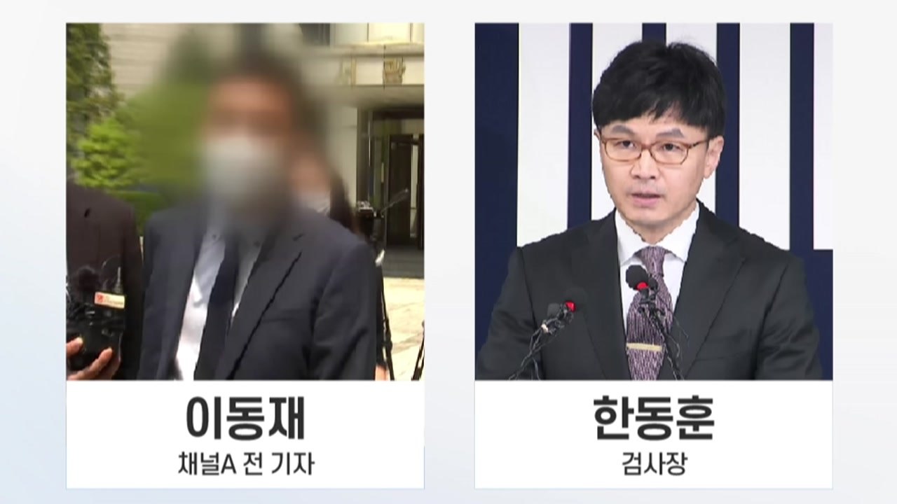 '검·언 유착 의혹' 핵심 인물 이번주 줄소환...공모 여부 입증 관건 / YTN