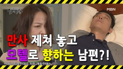 (실제상황) 병원 진료를 내팽개치고 숙박업소를 찾아간 남자?