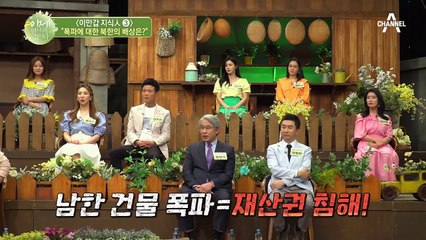 북한이 날려버린♨남북공동 연락사무소...북한에게 배상받을 수 있을까?