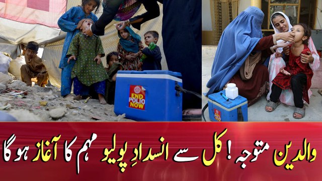 Anti-polio campaign to kick off tomorrow in Pakistan