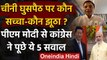 India China Tension: Ladakh में घुसपैठ!, PM Modi से Congress ने पूछे ये 5 सवाल | वनइंडिया हिंदी