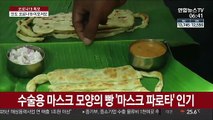 인도 '마스크 빵' 인기…다이아몬드 마스크도 등장