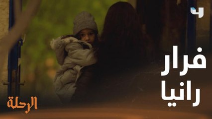 بعد سجنه زوجته وابنته لسنوات رانيا تتمكن من الفرار بطريقة غريبة