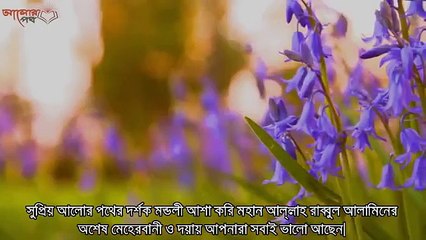 ১১ বার আস্তাগফিরুল্লাহ্ পড়লে কি হয় প্রত্যেক মুসলিমের জানা উচিৎ! Islamer aaloor Path !