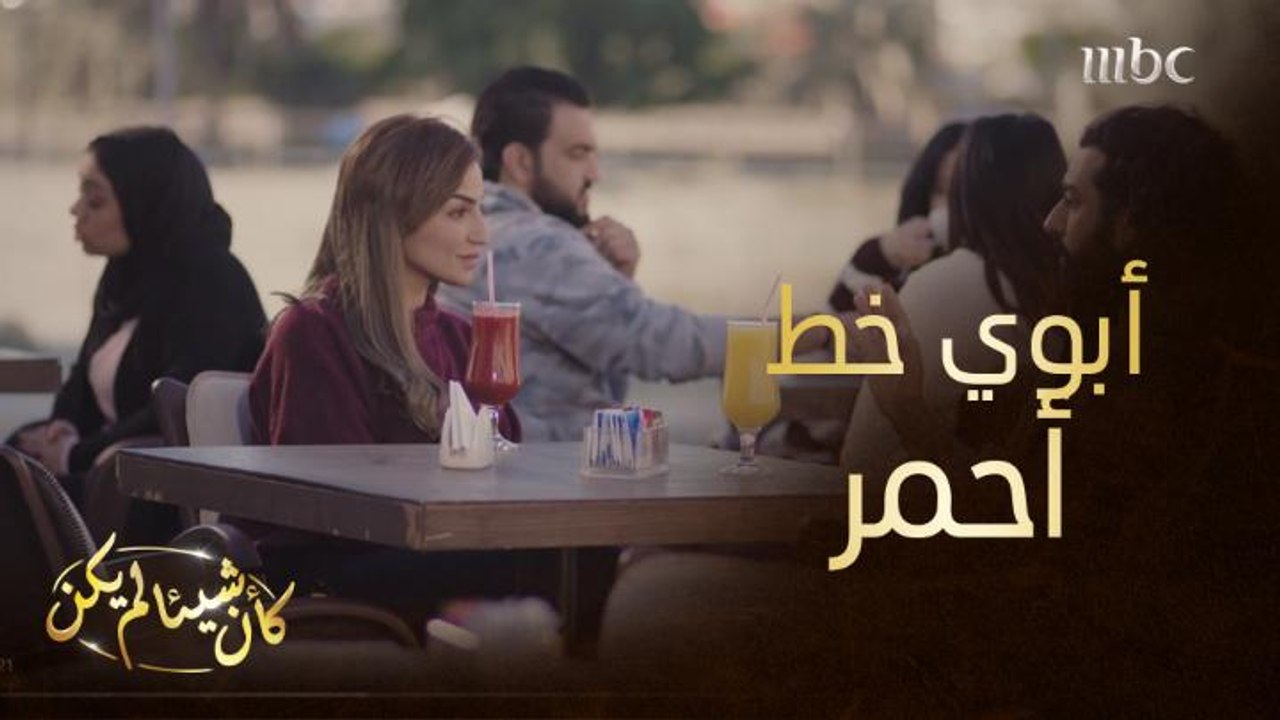 انجبرنا على الزواج واتربينا على الإطراق.. فكيف ردت عليه خطيبته؟