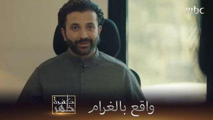 إنت خاطرك كبير كثير عندي يا شمس.. جابر واقع بالغرام
