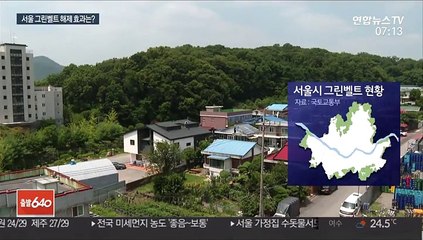 그린벨트 해제…주택공급 효과 있다 vs 없다