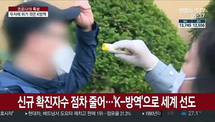 방심은 금물…두 차례 위기 겪은 K방역