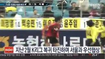 기성용, FC서울과 입단 합의…11년 만에 K리그 복귀