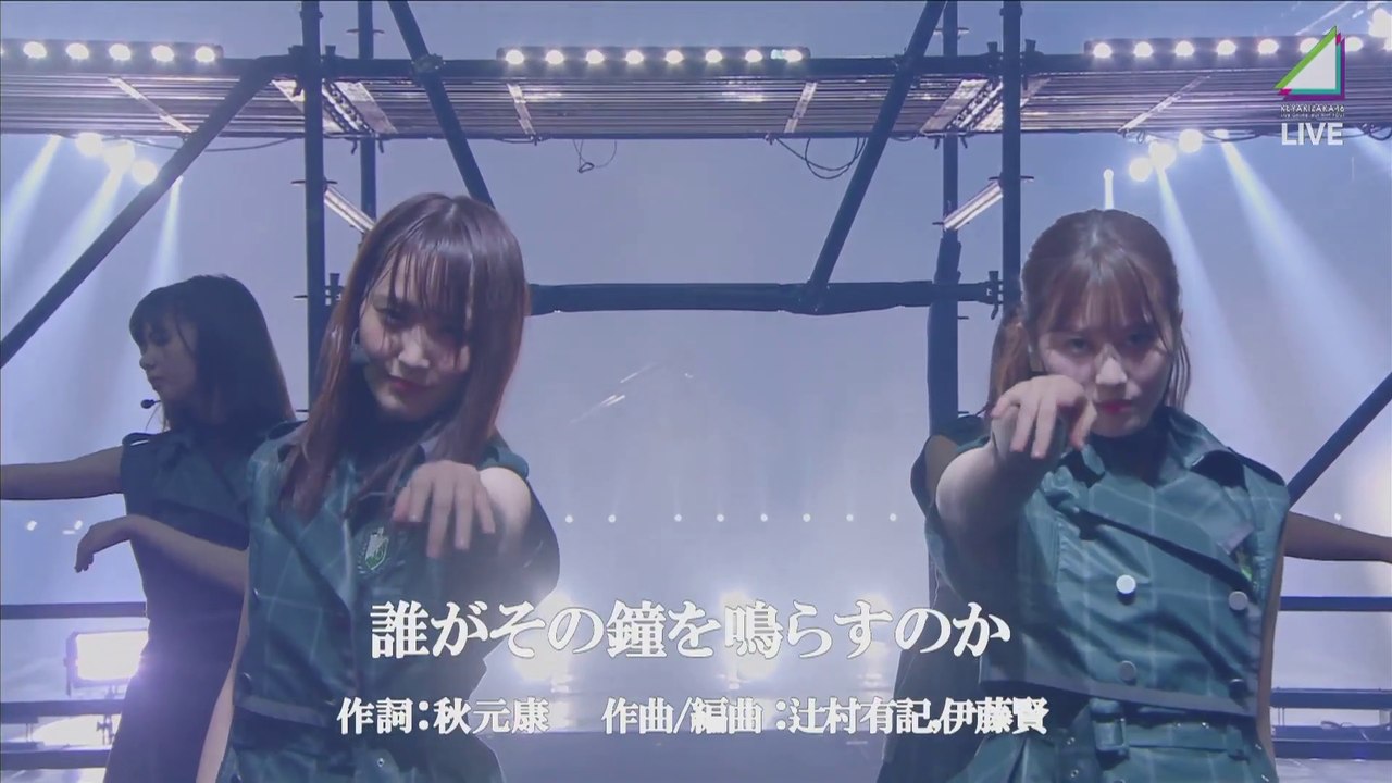 誰がその鐘を鳴らすのか 欅坂46 LiveOnlinebutwithYOU