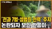 [자막뉴스] '전과 7범에 성범죄 전력' 주지 스님, 논란되자 보인 반응 / YTN