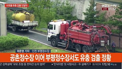수돗물 유충 검출 잇달아…사태확산 조짐