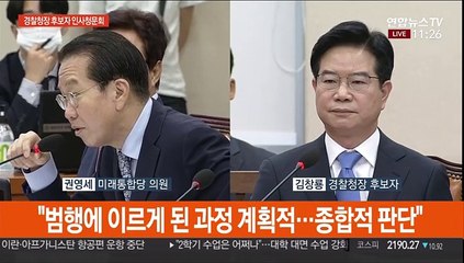 [현장연결] 김창룡 "범죄피해 신고자, 피해자라 인정하고 준해서 조치"