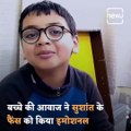 This Kid Sings Sushant Singh Rajput's Film Chhichhore's Song, Fans Get Emotional