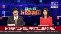 [속보] 문대통령 