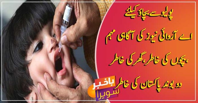 ARY News awareness campaign for Polio Prevention in Pakistan