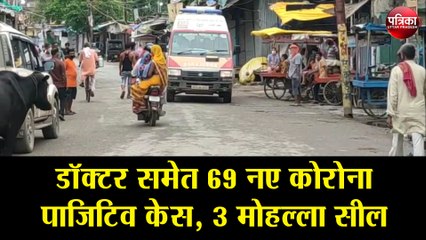 जिला अस्पताल के डॉक्टर समेत 69 नए कोरोना पाजिटिव केस आये सामने, 3 मोहल्ला सील