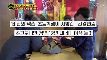 지방세포 크기↘  다이어트 도움 주는 '○○○'