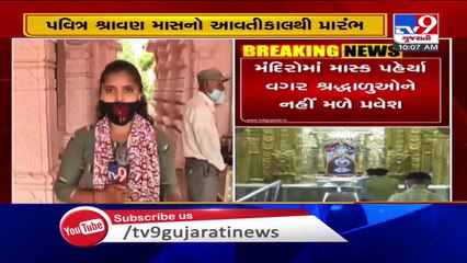 Ahmedabad- Shravan month to start from tomorrow, temples gear up for devotee rush