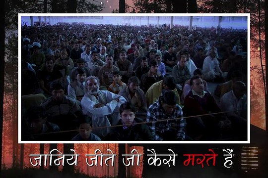 जानिए जीवित मरना किसे कहते है? || संत रामपाल जी महाराज सत्संग || Sant Rampal ji maharaj satsang || Janiye jeevit kaise marte hain ||