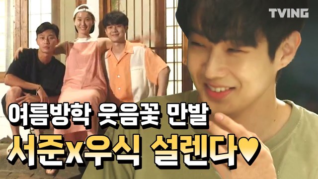 [여름방학] 뭐야 이 분위게 되게 달달하다? (정유미, 최우식, 박서준) | Summer Vacation