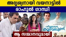 Rahul Gandhi MP To Distribute 350 Television Sets For The Students In Wayanad | Oneindia Malayalam