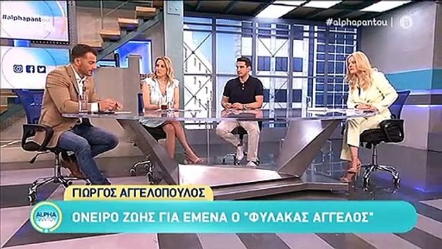 Γιώργος Αγγελόπουλος: Η συγκλονιστική εξομολόγησή του στον αέρα του Alpha