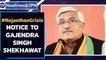 Rajasthan Political Crisis: Union Minister Gajendra Singh Shekhawat issued notice | Oneindia News