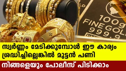 Beware Of This Things While Buying Gold
