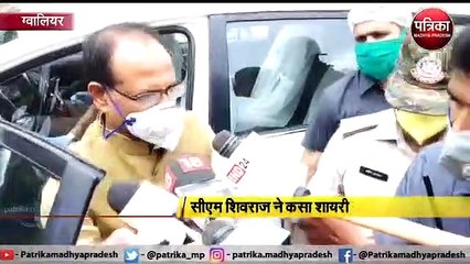 सीएम शिवराज ने कसा शायरी भरा तंज