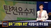 김주하 앵커가 전하는 7월 20일 종합뉴스 주요뉴스