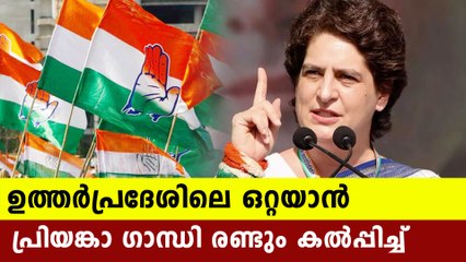 Priyanka Gandhi's master plan against Yogi Adithyanath | Oneindia Malayalam