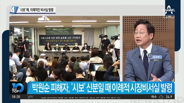 박원순 피해자, ‘시보’ 때 이례적인 비서실 발령