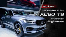ส่องรอบคัน The All-New Volvo XC60 T8 Polestar Engineered 2020 ราคาเริ่มต้น 4.39 ล้านบาท